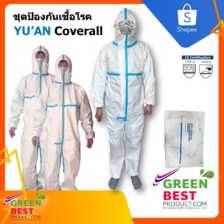 ชุดป้องกันสารเคมี และเชื้อโรค YU’AN Coverall