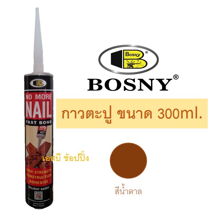 กาวตะปู บอสนี่ Bosny M910 No More Nail