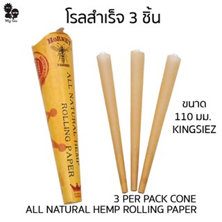 กระดาษโรล กระดาษโรลสำเร็จ 3ชิ้น 110มม.CONE 3 PER PACK