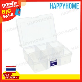 กล่องเก็บของอเนกประสงค์ 6 ช่อง B3-9074128 Multifunction 6 Compartments Storage Box