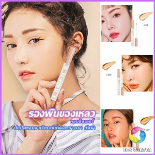 Eos Center รองพื้นไฮกลอส ปากกาคอนซีลเลอร์ รองพื้นแบบน้ำ แต่งหน้านู้ดไม่หลุดง่าย Liquid foundation