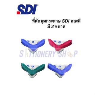 ที่ตัดมุมกระดาษ SDI size S, L