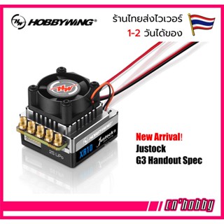 New!! สปีด Speed Control Hobbywing XR10 Justock G3 Handout Spec  60A ESC สำหรับรถวิทยุบังคับ RC Hobby