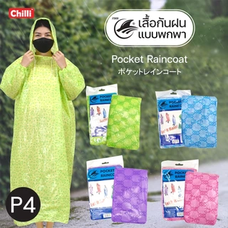 เสื้อกันฝนผู้ใหญ่! ขายส่ง ยกลัง50ตัว หนาพิเศษ พิมพ์ลาย น่ารักสุดคิวท์ ฟรีไซส์ มียางรัดแขน มีหมวก