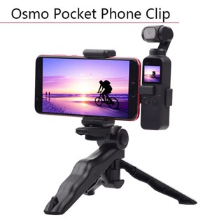 เมาท์ขาตั้งโทรศัพท์มือถือ แบบสามขา พับได้ อุปกรณ์เสริม สําหรับ DJI Osmo Pocket DJI Pocket 2