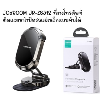 JOYROOM JR-ZS312 ที่วางโทรศัพท์แผงหน้าปัดรถแม่เหล็กแบบพับได้