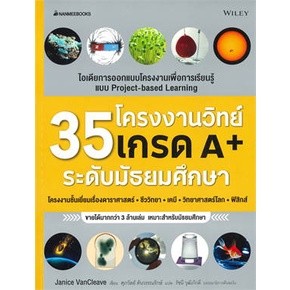 35 โครงงานวิทย์เกรด A+ ระดับมัธยมศึกษา