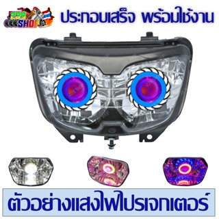 ไฟหน้าโปรเจกเตอร์ DASH-RS NEW รุ่นใหม่ aumshop239