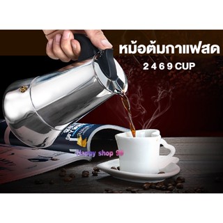 กาต้มกาแฟสด ขนาดพกพา หม้อต้มกาแฟแรงดัน เครื่องทำกาแฟสดESPRESSO MAKER