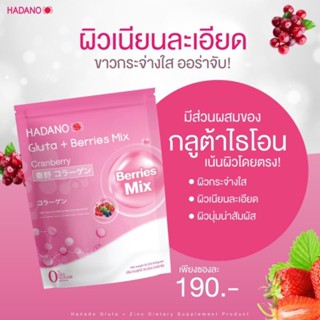 HadanoGlutaburriesmix 30000มิลลิกรัม รสแครนเบอรี่