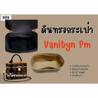 [ดันทรงกระเป๋า] หลุย Vanity PM จัดระเบียบ และดันทรงกระเป๋า