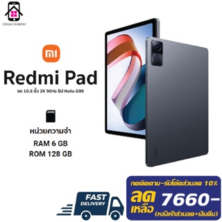 Xiaomi Pad (Ram6/128GB) จอใหญ่10.61" แบตอึด8000mAh ประกันศูนย์ไทย15เดือน