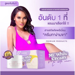 ส่งฟรี💢ครีมทาขาหนีบของแม่แอนนา  I Croew Me White Cream