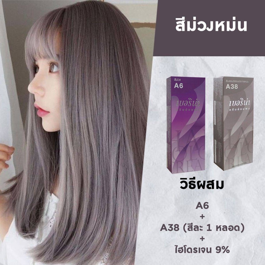 เซทยาย้อมผม เบอริน่า สีม่วงหม่น A6+A38 Berina Hair Color Purple A6+A38
