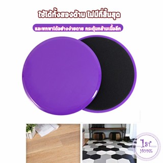 แผ่นสไลด์ ออกกำลังกาย (1 คู่) เร่งเผาผลาญ ปั้นซิกแพค ร่อง 11 หน้าท้องYoga Mats