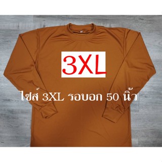 เสื้อพระไซส์ใหญ่ แขนยาวชาย คอกลมแขนยาว ผ้าไอบี ผ้าหนา ไม่บาง สวมใส่สบาย