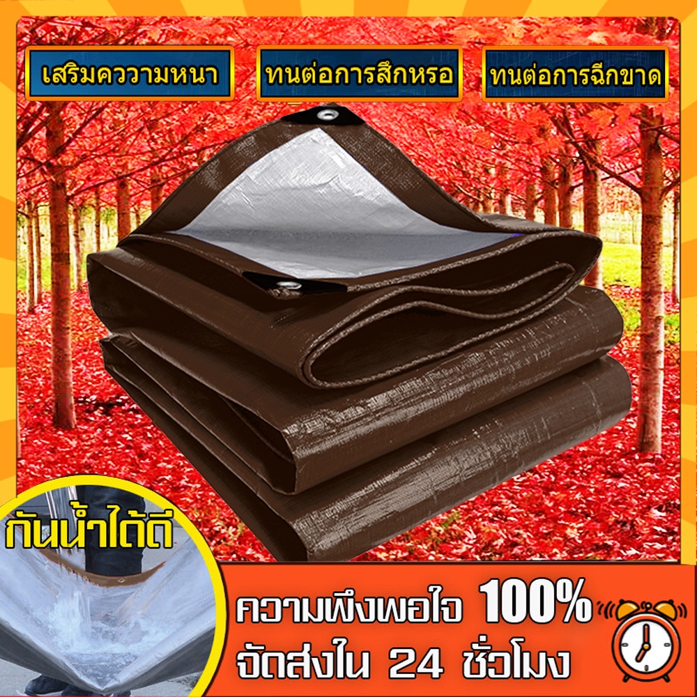 สินค้า 1 บาท ผ้าใบกันแดดฝน ผ้าใบ PE (มีตาไก่) กัน แดด ฝน ผ้ากันฝนกันน้ำ ขนาด2x2 2x3 2×4 3×3 3×4 4x6 
