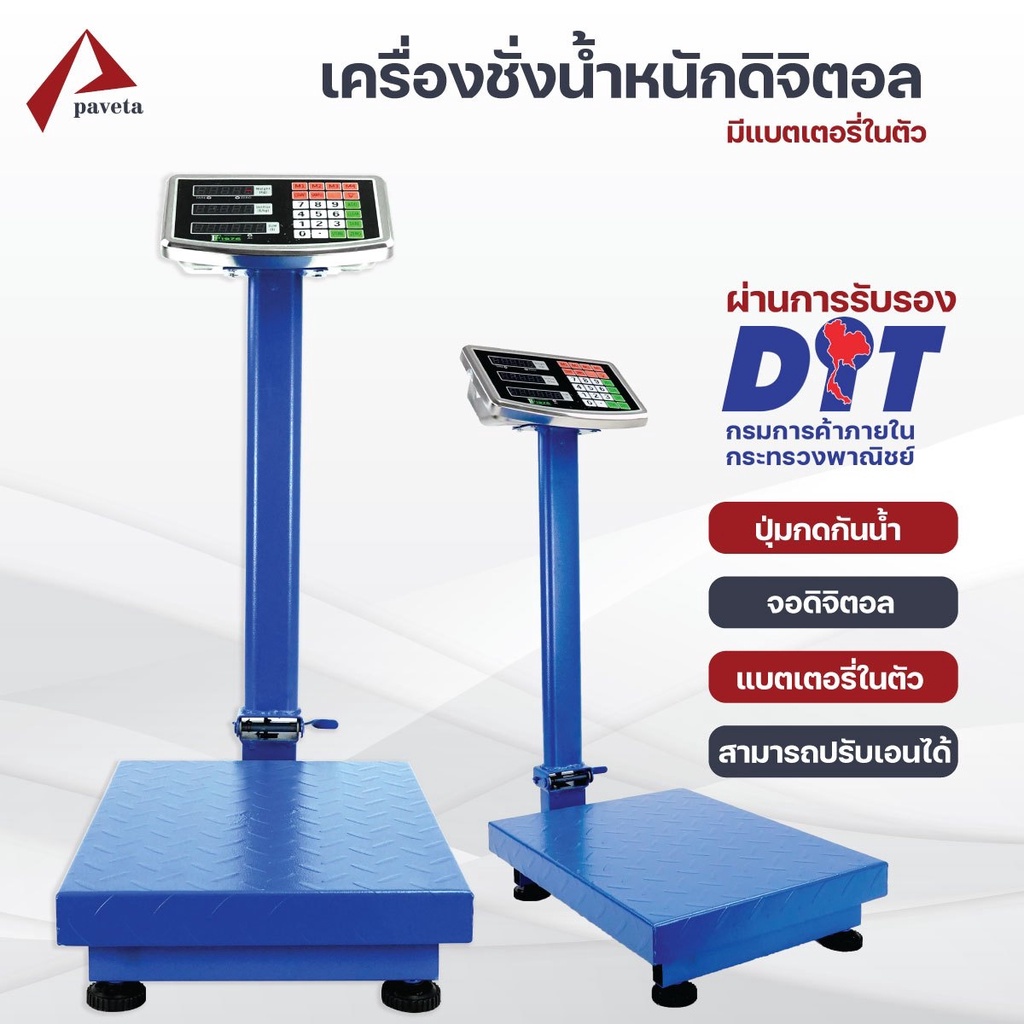 Accurate เครื่องชั่ง เครื่องชั่งดิจิตอล 150kg\300kg\500kg แบบตั้งพื้น มีใบรับรอง / Paveta