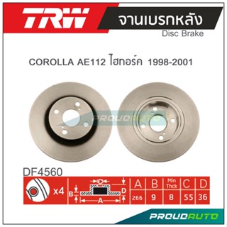 TRW จานเบรกหลัง (1 คู่ ) COROLLA  AE112 ไฮทอร์ค 1998-2001