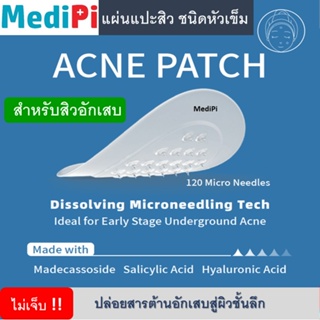 MediPi แผ่นแปะสิวอักเสบ ยับยั้งแบคทีเรีย ด้วยเทคโนโลยี Dissolving Microneedle (1 กล่อง มี 9 ชิ้น)