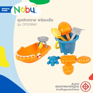 Dohome ของเล่น ชุดตักทราย พร้อมเรือ รุ่น CF023841 คละแบบ |ZWG|