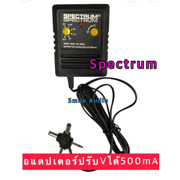 อแดปเตอร์ หม้อแปลงไฟ Spectrum  Adapter ปรับค่า V ได้ 3,4.5,6,7.59,12V 500 มิลลิแอมป์ ผลิตภัณฑ์ในไทย