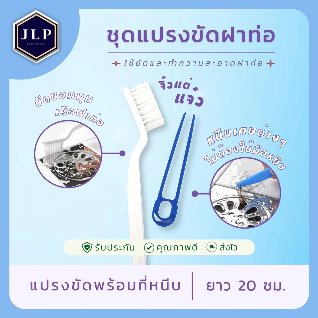 ชุดแปรงขัดฝาท่อ พร้อมที่หนีบเส้นผม ยาว: 20 ซม. ขัดท่อ ขัดซอกมุม กำจัดเส้นผมทิ้ง