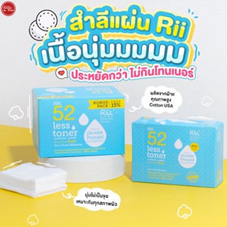 Rii 52 Less Toner Cotton Pads Box สำลีแผ่นริอิแบบกล่อง