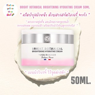 YVES ROCHER BRIGHT BOTANICAL BRIGHTENING HYDRATING CREAM 50ML. อีฟโรเช ไบรท์ โบ ไฮเดรทติ้ง ครีม