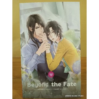 Beyond the Fate  +ที่คั่น+โปสการ์ด (เรท18++) //นิยายวายมือสอง