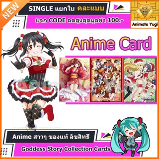 ALL  [Anime ALL Collection Cards]   การ์ดอนิเมะสาวๆ ญี่ปุ่น ลิขสิทธิ์แท้ สำหรับนักสะสม