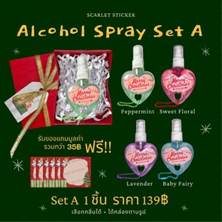 สเปรย์แอลกอฮอล์ฆ่าเชื้อโรค Limited Christmas Set A, B &amp; C