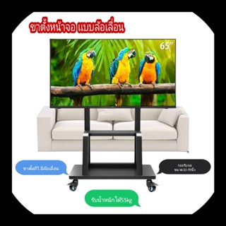 ขาตั้งทีวี TV Stand ขนาด 32" - 70" ชั้นวาง 2 ชั้น สำหรับ โชว์สินค้า เคลื่อนที่ได้