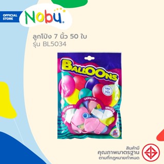 Dohome ลูกโป่ง 7 นิ้ว 50 ใบ รุ่น BL5034 |ZWG|