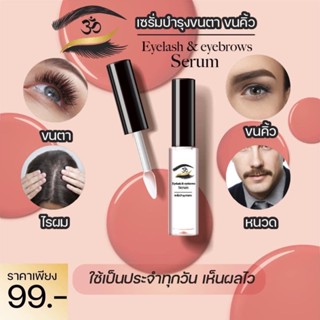 เซรั่มบำรุงขนตา Eyelash &amp; Eyebrows Serum