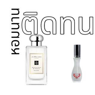 🔥ส่งทุกวัน (J Pear N) น้ำหอม Jomalone English Pear 30 ml (jj green market) 100 บาท