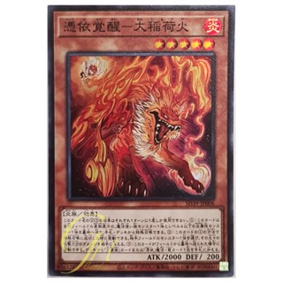 [SD39-JP006] Awakening of the Possessed - Greater Inari Fire (Super Rare)