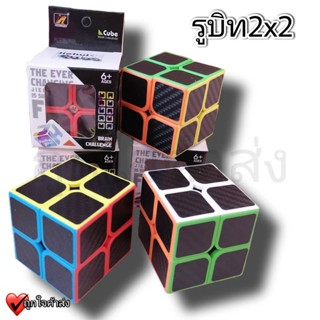 รูบิค 2X2 rubik สีดำ รูบิค ของเล่นเด็ก รูบิคของเล่นเสริม ของเล่นฝึกสมาธิ