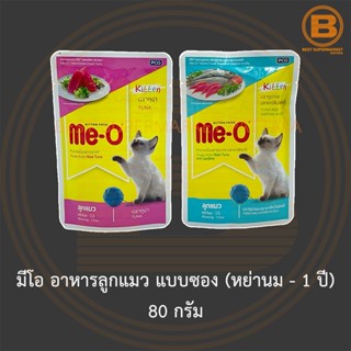 มีโอ อาหารลูกแมว แบบซอง (หย่านม - 1 ปี) 80 กรัม Me-O Kitten Food Pouch 80 g. (Weaning - 1 Year)