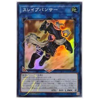 [CHIM-JP046] Test Panther (Super Rare)