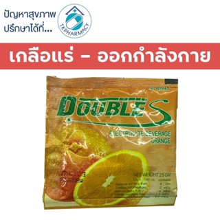 เกลือแร่ Double S ดับเบิ้ลเอส กลิ่นส้ม 25 กรัม  ***ราคาต่อ 1 ซอง***