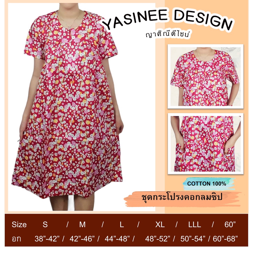 XL(อกชุด 48-52 นิ้ว) :คอกลมซิปหน้า กระเป๋า2ข้าง กระโปรงCotton100%:ชุดนอน อยู่บ้าน ลายดอก