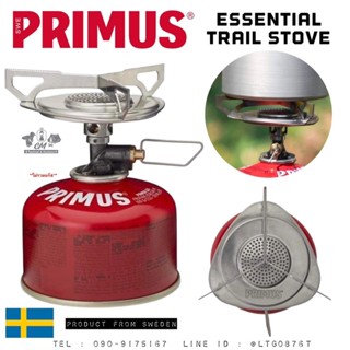 Primus essential trail stove เตาแก๊สแคมป์ปิ้ง