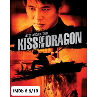 DVD จูบอหังการ ล่าข้ามโลก Kiss of the Dragon : 2001#หนังฝรั่ง (ดูพากย์ไทยได้-ซับไทยได้) แอคชั่น อาชญากรรม ทริลเลอร์