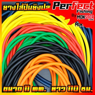 ยางยิงปลา หนา 11 mm. Elastic Fishing Tube ยางใส่ปืนยิงปลา