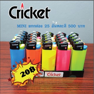 🔥 [พร้อมส่ง] ไฟแช็ก Cricket MINI ยกกล่อง 25 อัน คละสี (ของแท้💯) สินค้านำเข้า จุดได้มากกว่า 2,000 ครั้ง รับประกันคุณภาพ