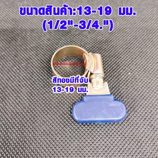 เข็มขัดรัดท่อ แคลมป์ PVC ก๊อกน้ำ เหล็กรัดท่อ มีมือบิด สายรัดท่อ ที่จับ ตัวยึด ชุบเหลืองกันสนิม Pipe Clamp DY