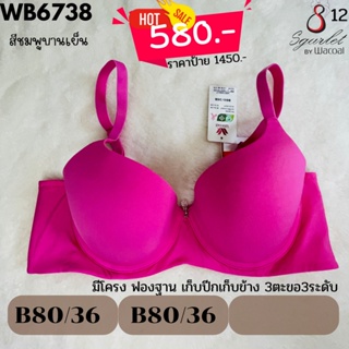 C80/C80 ลด 50% by Wacoal แท้💯% #สาวพลัสไซส์ เต้าเรียบเก็บเนื้อข้าง งานช๊อป ป้ายครบ