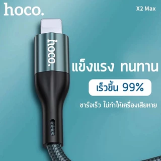 ✅ HOCO X2 Max สายชาร์จ จ่ายไฟสูงสุด 3A ยาว 1/2/3 ม. ครบทุกหัว for iOS, Type-C, PD, TC-TC, Micro hc1
