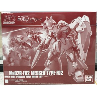 (เหลือ1ชิ้น) 4573102609106 hguc Me02R-F02 messer type-F02